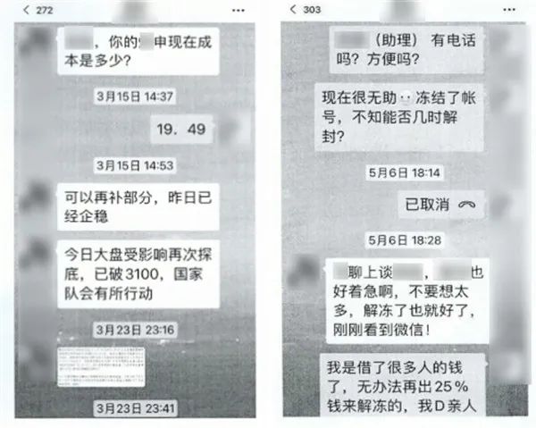 佛山女子跟风入市炒股，50000元积蓄瞬间打水漂！只因...