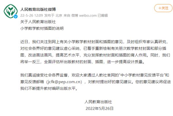 7条热搜刷屏！小学数学教材配图引发争议！最新回应来了！