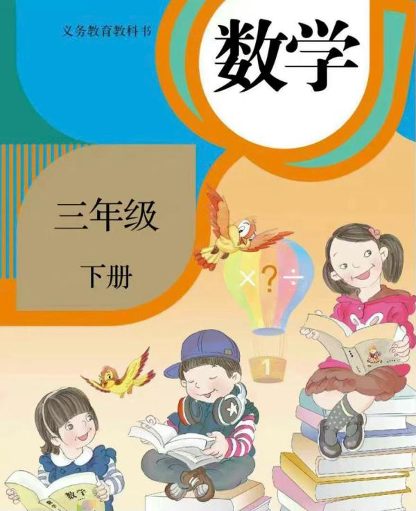 小学数学教材封面、插图引争议 人民教育出版社回应 小学数学教材封面、插图引争议 人民教育出版社回应