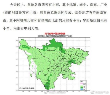 川西高原阴天间多云有阵雨或雷雨,其中阿坝州北部和甘孜州的部分地方