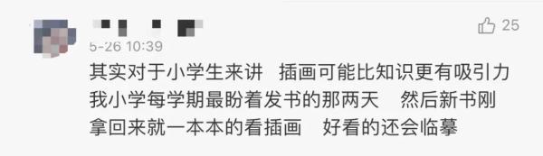 热搜第一！教材插画被吐槽“毫无美感”？人教社回应：已着手重画