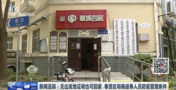 拿不出“证明”回不了家的返沪上海阿姨，回家了！奉贤：志愿者传达有误