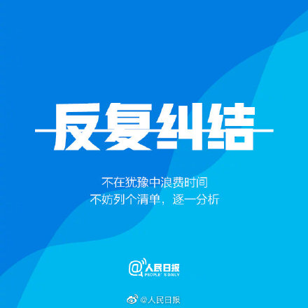 停止精神内耗，把精力花在值得的事上