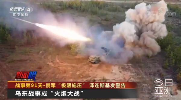 俄乌火炮对决！泽连斯基警告国民