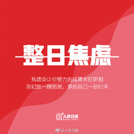 停止精神内耗，把精力花在值得的事上