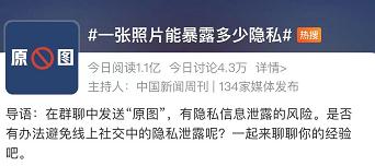 当心！微信这样发照片会泄露隐私
