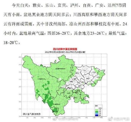 川西高原阴天间多云有阵雨或雷雨,其中阿坝州北部和甘孜州的部分地方