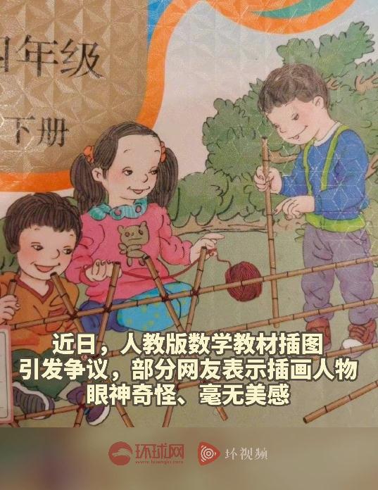 热搜第一！教材插画被吐槽“毫无美感”？人教社回应：已着手重画