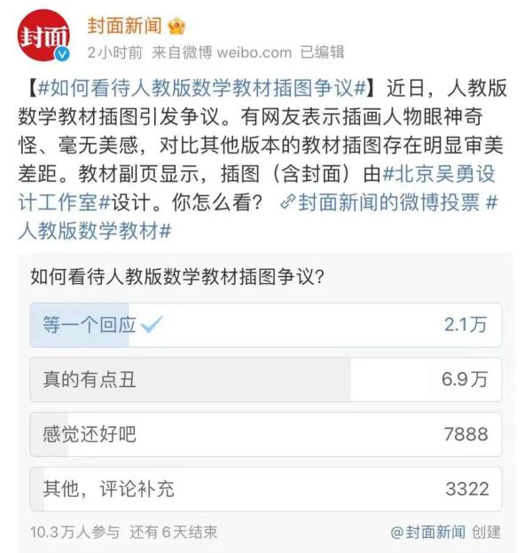 热搜第一！教材插画被吐槽“毫无美感”？人教社回应：已着手重画