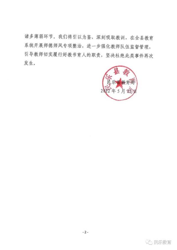 甘肃一幼儿园教师粗暴拉扯打骂幼童，最新通报：解聘涉事教师