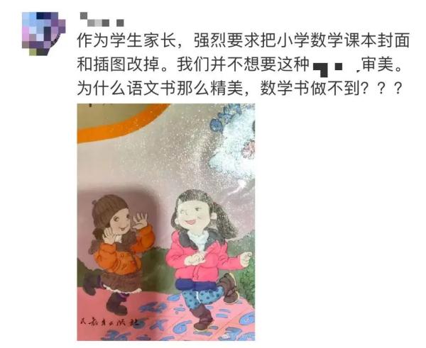 7条热搜刷屏！小学数学教材配图引发争议！最新回应来了！