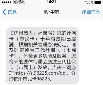 @杭州人：收到这条短信，请及时更换