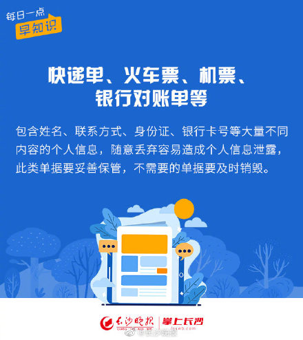 警惕！你的个人信息泄露，可能因为这些……