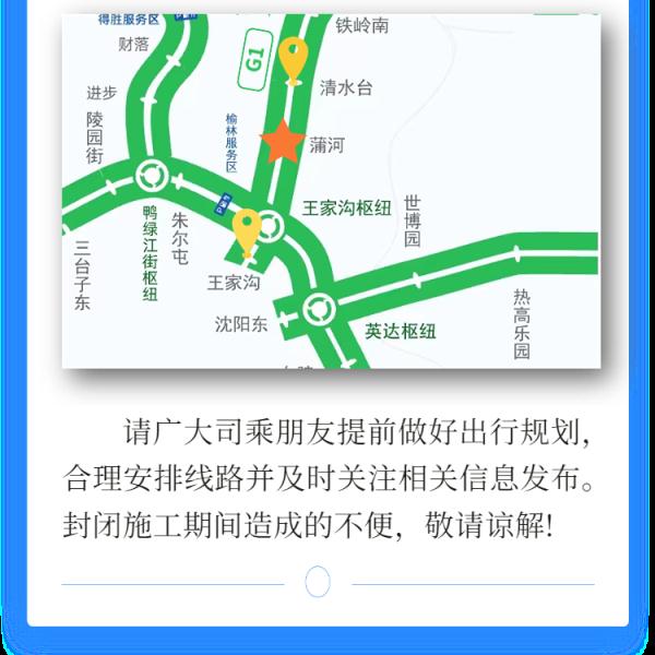 速看！G1京哈高速公路这个站即将关闭