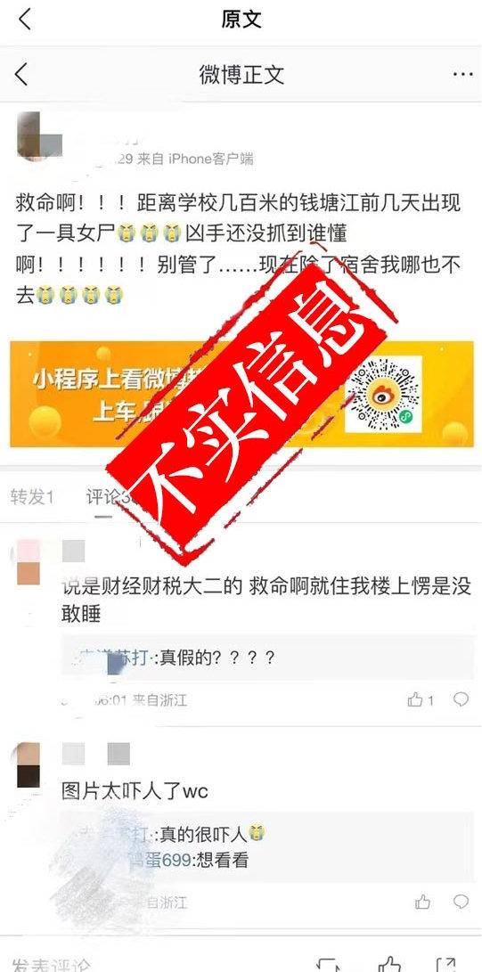 官方回应钱塘江现浮尸：排除刑案，所谓“连环杀人”是谣言