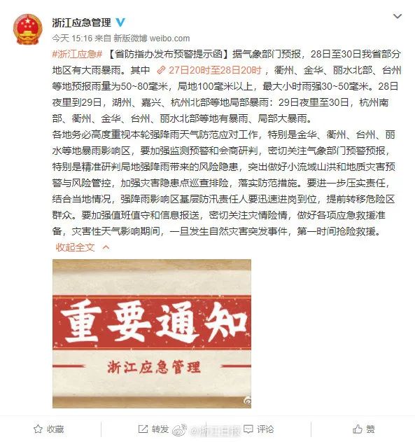 今晚起强降雨来袭！浙江省气象局启动Ⅳ级应急响应