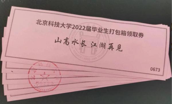 免费送站返乡！北京高校密集发布离校通知，毕业典礼这样......