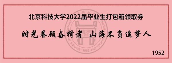 免费送站返乡！北京高校密集发布离校通知，毕业典礼这样......
