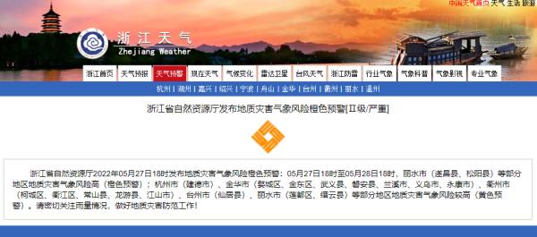 今晚起强降雨来袭！浙江省气象局启动Ⅳ级应急响应