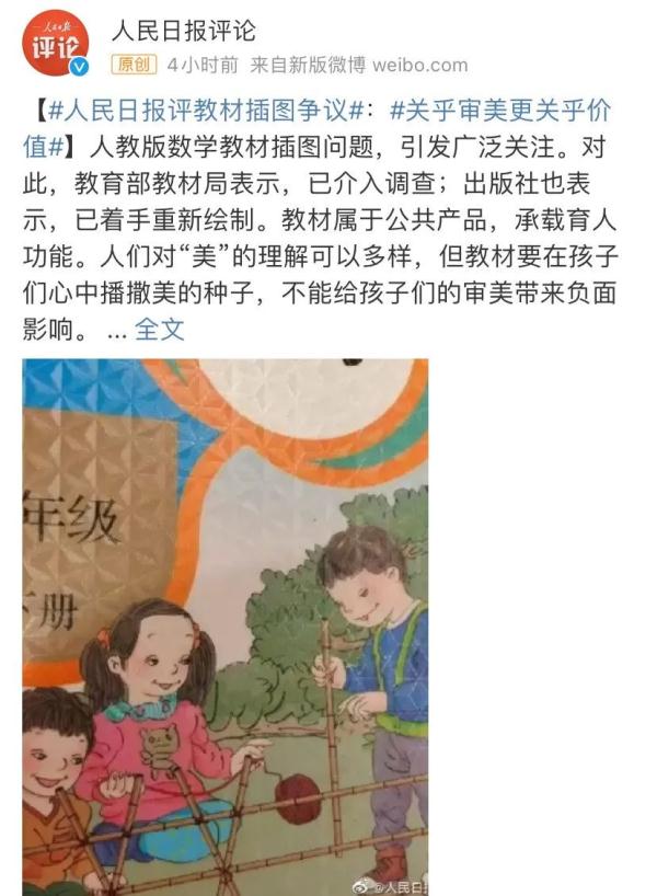 小学教材插画“丑”引关注，设计师曾称书籍设计是情怀
