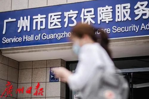 取消户籍限制、提高报销比例，广州医保或有这些新变化