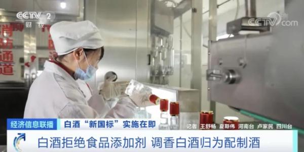 这些酒不再是白酒！6新规，即将实施→