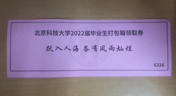 免费送站返乡！北京高校密集发布离校通知，毕业典礼这样......