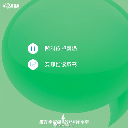 治愈自己的20件小事