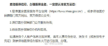 假的！武汉市医保局紧急提醒！