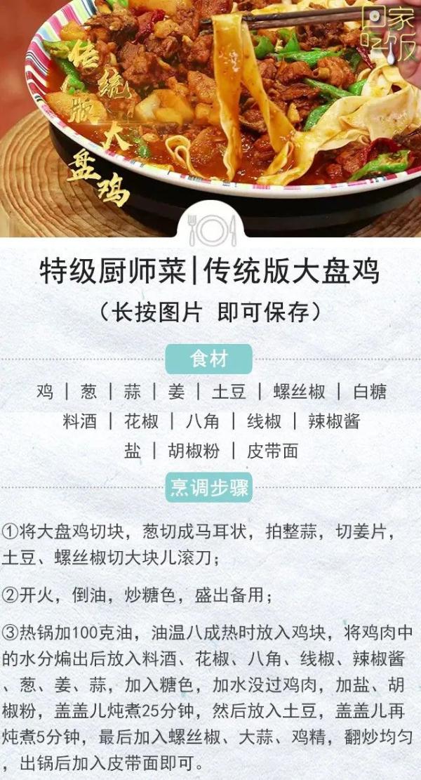 传统菜谱“大改造”，给你家餐桌加道菜