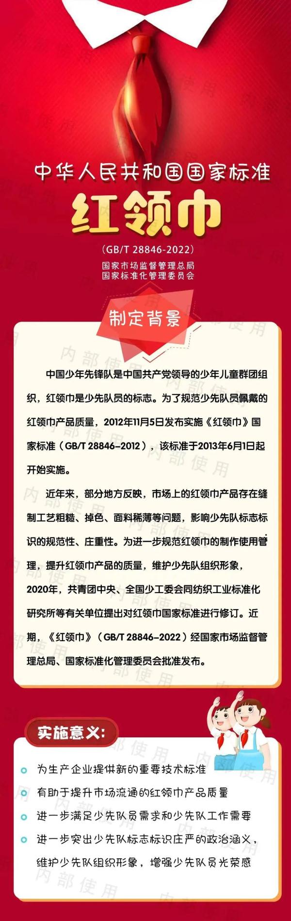 新版《红领巾》国家标准发布 与旧版有何区别→
