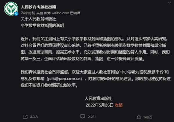 人教版教材更多问题插画曝光 业内：有些插图未经完整三审三校