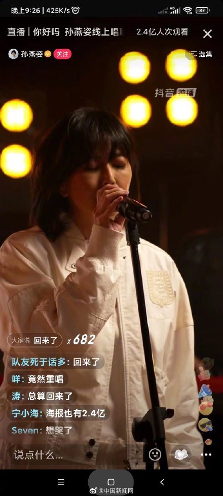 孙燕姿线上演唱会一度中断 孙燕姿线上演唱会一度中断