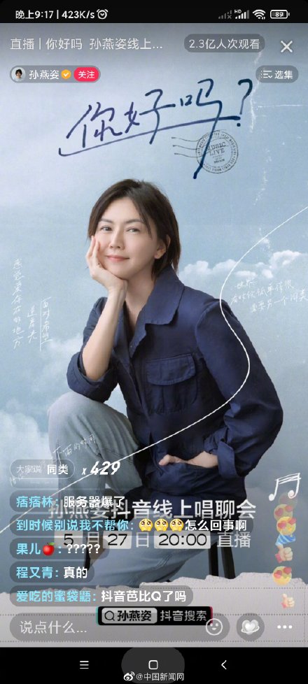 孙燕姿线上演唱会一度中断 孙燕姿线上演唱会一度中断