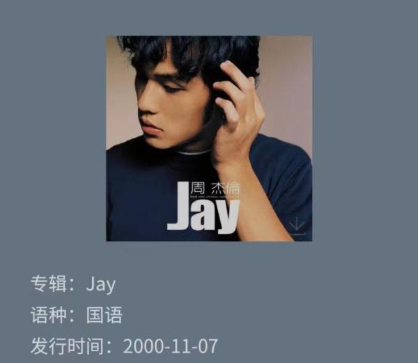 周杰伦孙燕姿王心凌……“中年追星三巨头”时代来了