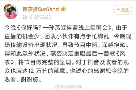 孙燕姿线上演唱会一度中断 孙燕姿线上演唱会一度中断