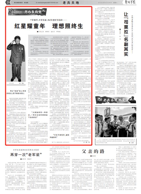 7岁参军9岁长征,长征中“红小鬼”的形象原型原来是他 7岁参军9岁长征,长征中“红小鬼”的形象原型原来是他