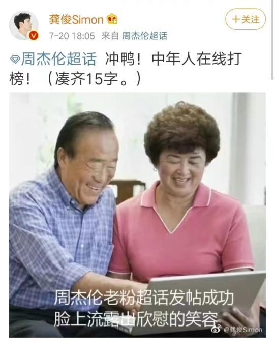 周杰伦孙燕姿王心凌……“中年追星三巨头”时代来了