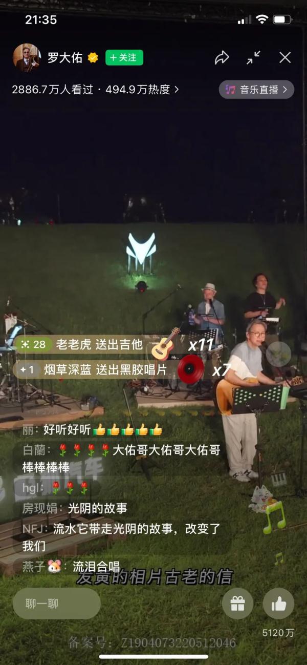 线上音乐会火了!昨晚你看罗大佑孙燕姿了吗? 线上音乐会火了!昨晚你看罗大佑孙燕姿了吗?