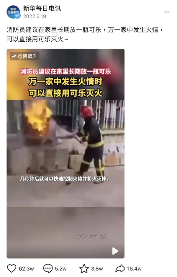 可乐灭火可信吗？阿消来答疑！