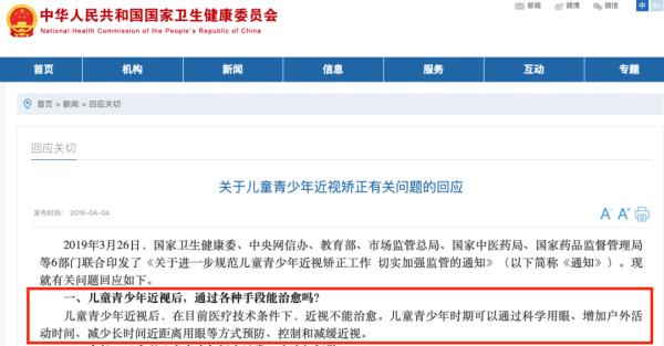 眼科专家透露“治疗近视”真相：近视手术不能治愈近视！