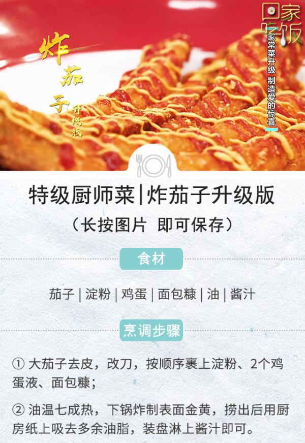 传统菜谱“大改造”，给你家餐桌加道菜