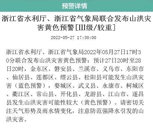 揪心！两名学生遇难！浙江发布预警：近期千万注意…