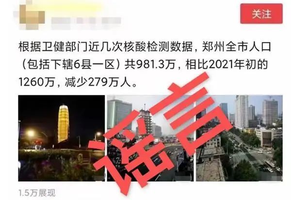 郑州人口流失200多万？统计部门：系谣言！