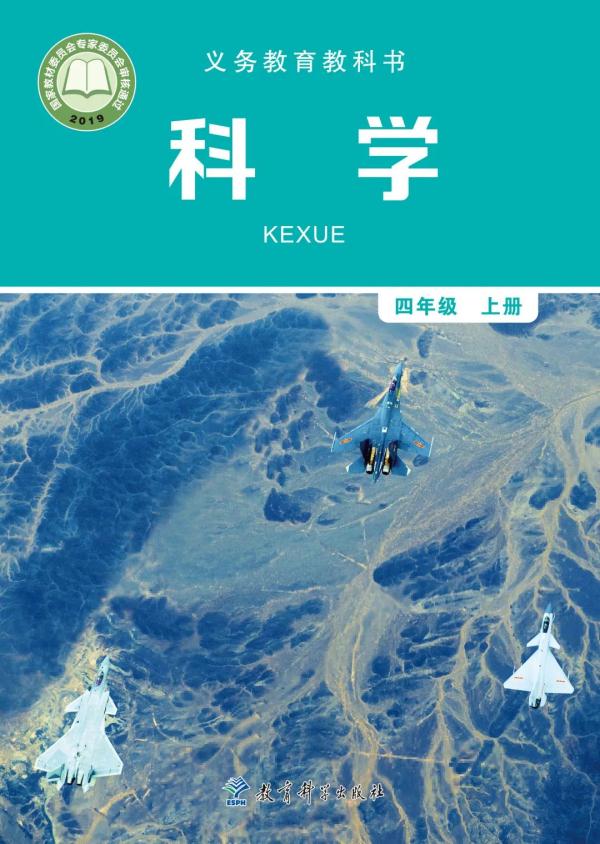这教材的封面图，很“科学”！