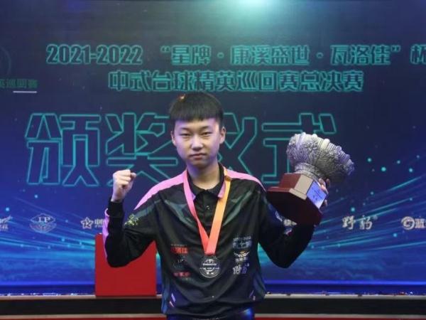 中式台球精英巡回赛总决赛完赛 “00后”张泰艺连胜12局夺冠