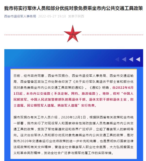 西安明确！6月1日起，这些人免费乘坐