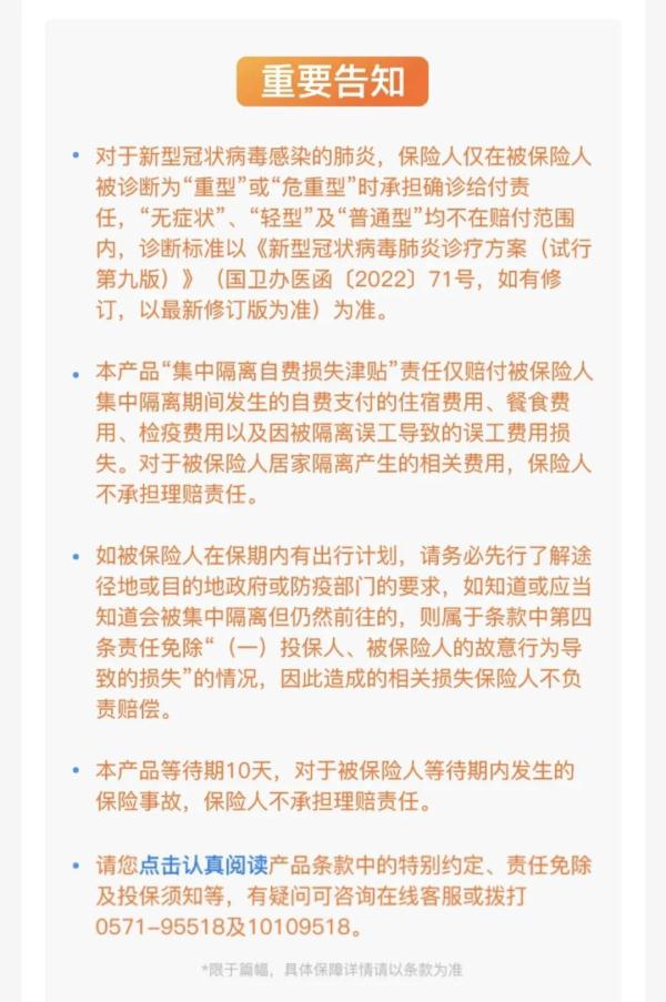 不是隔离就能赔！网红“隔离险”理赔纠纷多，这些事要关注