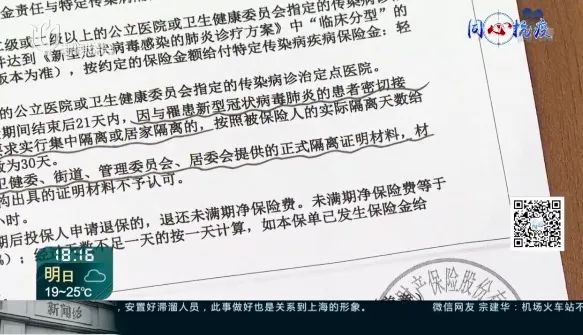 谁在给理赔“层层加码”?多人购买“新冠保险”被拒赔,记者调查 谁在给理赔“层层加码”?多人购买“新冠保险”被拒赔,记者调查