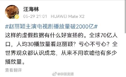汪海林称赵丽颖电视剧播放数据虚假